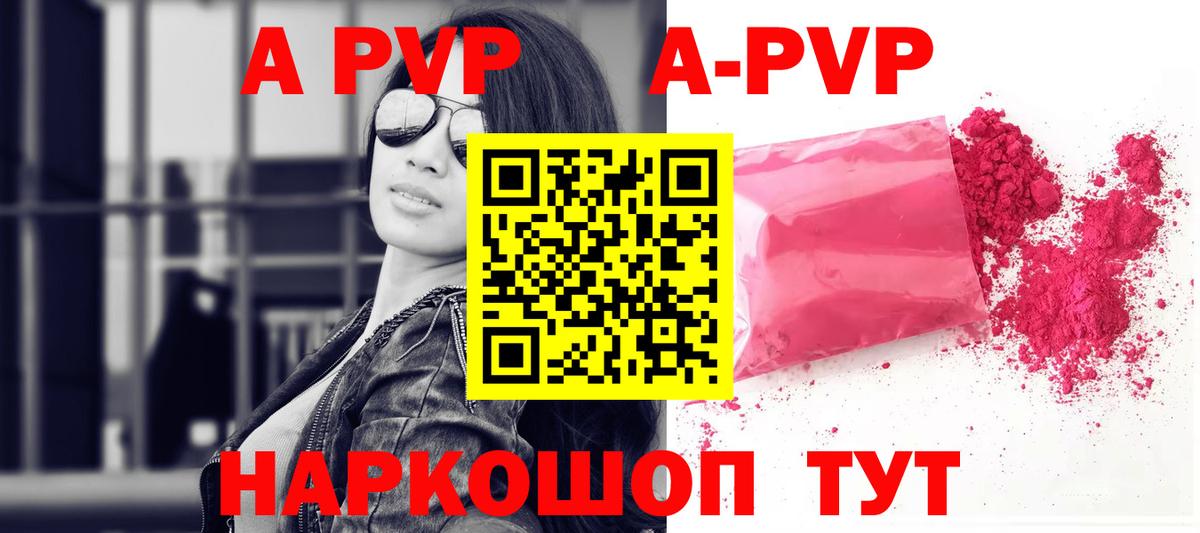 APVP крисы CK  Вход с VPN  APVP Crystall  Ахтубинск  A-PVP СК КРИС 
