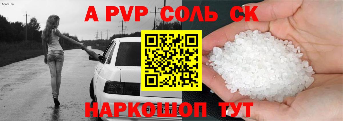 Alfa_PVP кристаллы Ахтубинск