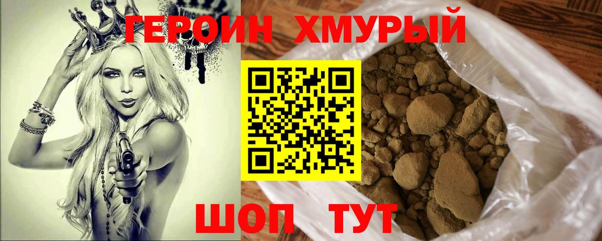ГЕРОИН герыч Ахтубинск