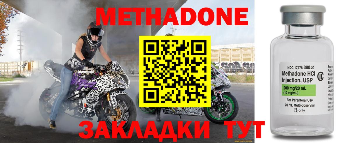 Метадон кристалл  Метадон methadone  Ахтубинск  Вход с VPN 